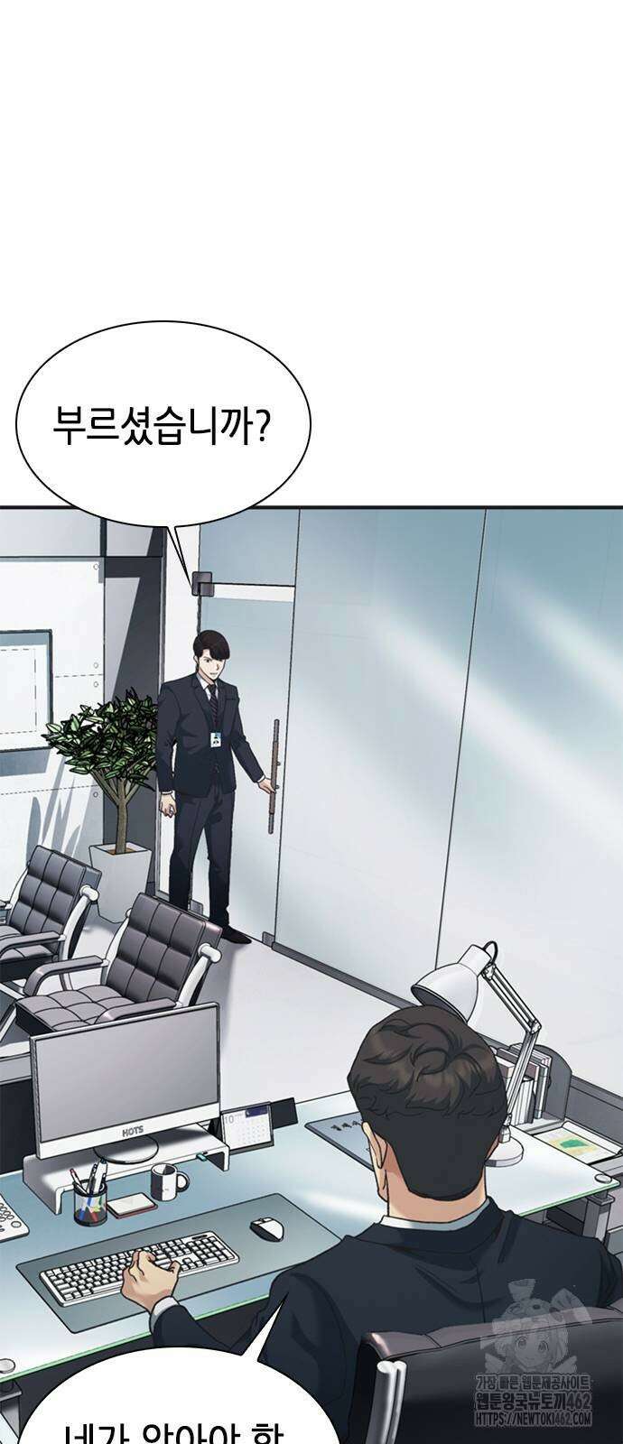 신입사원 강 회장 68화 81
