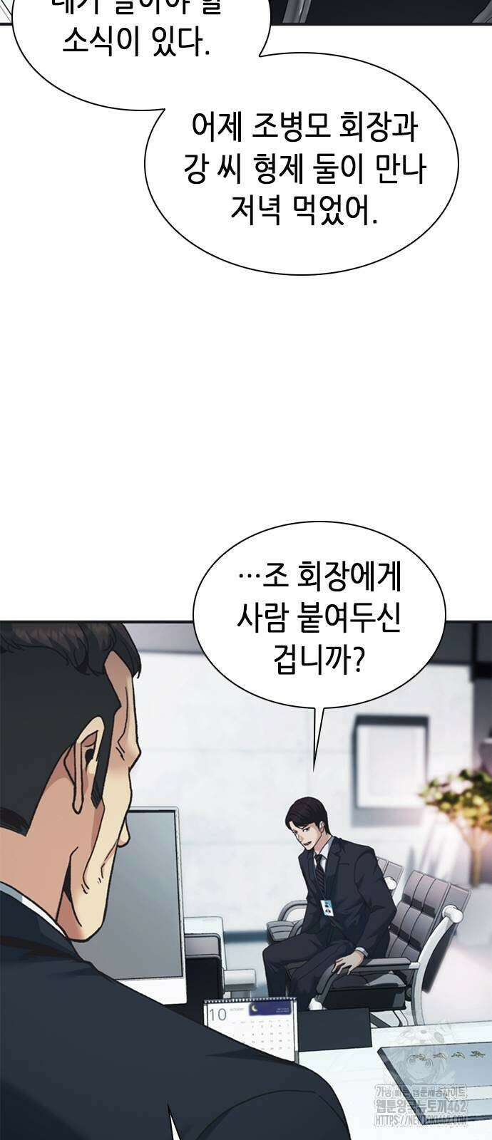 신입사원 강 회장 68화 82