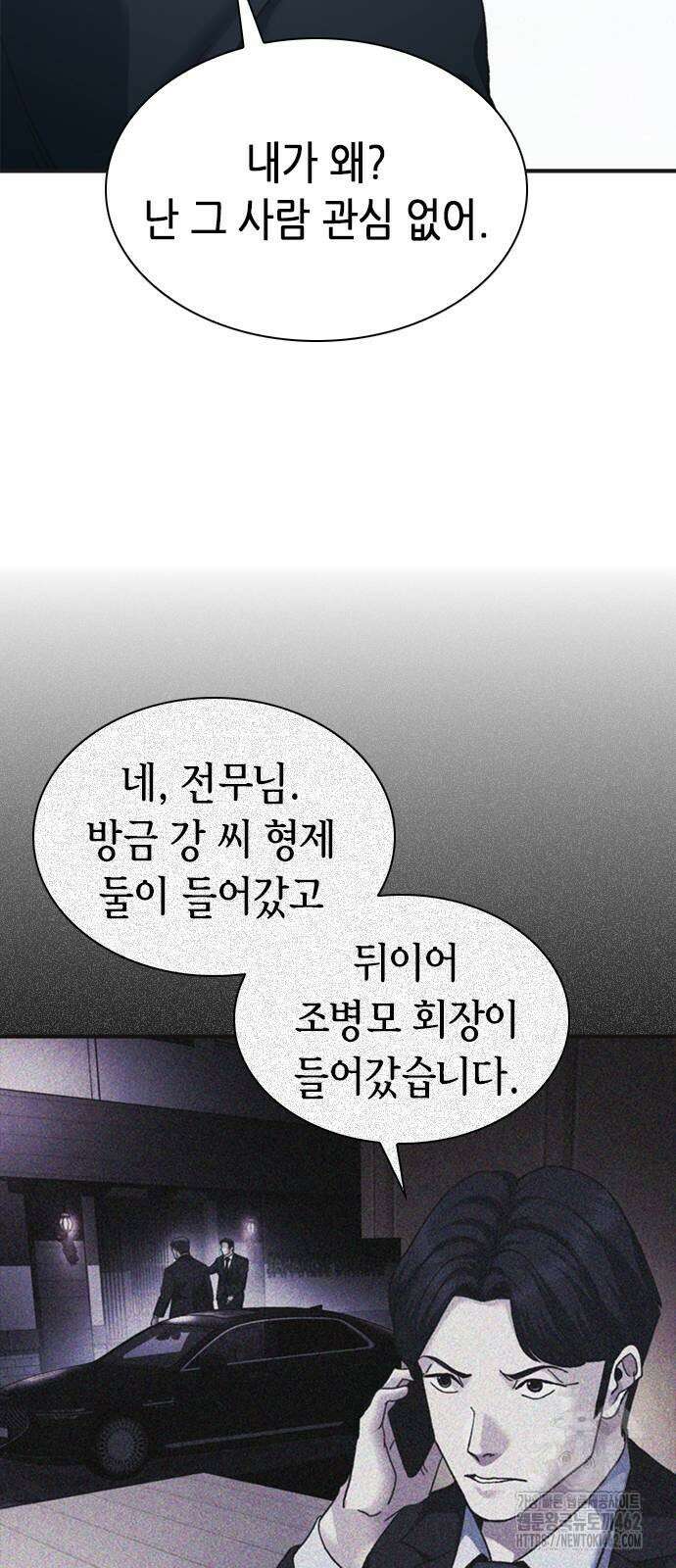 신입사원 강 회장 68화 83