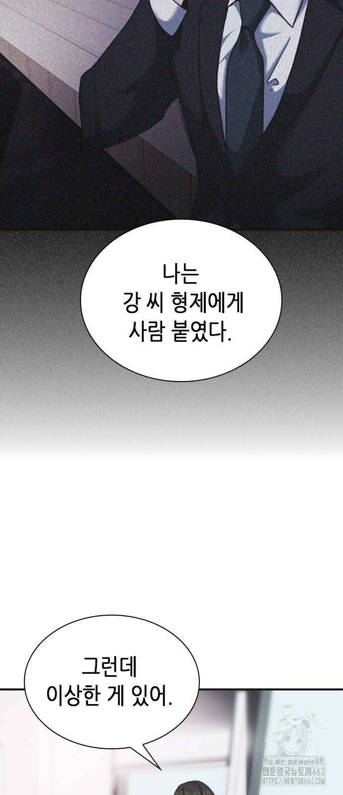 신입사원 강 회장 68화 84