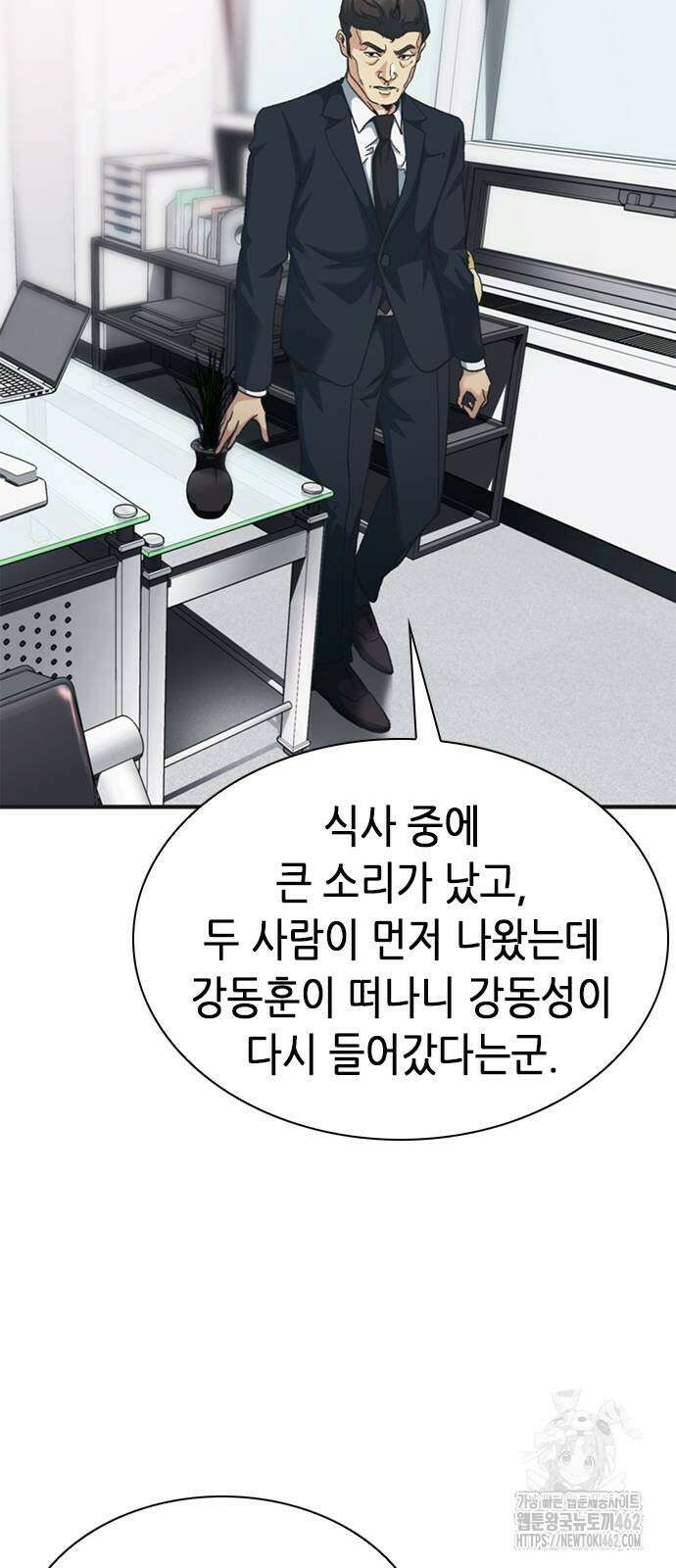 신입사원 강 회장 68화 85