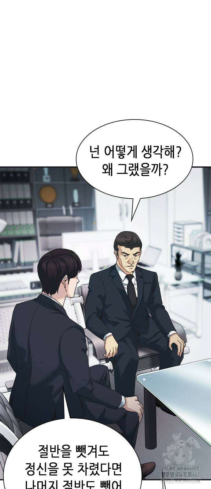 신입사원 강 회장 68화 87