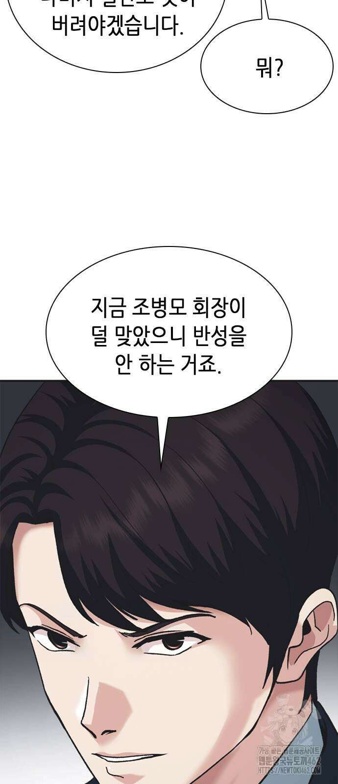 신입사원 강 회장 68화 88