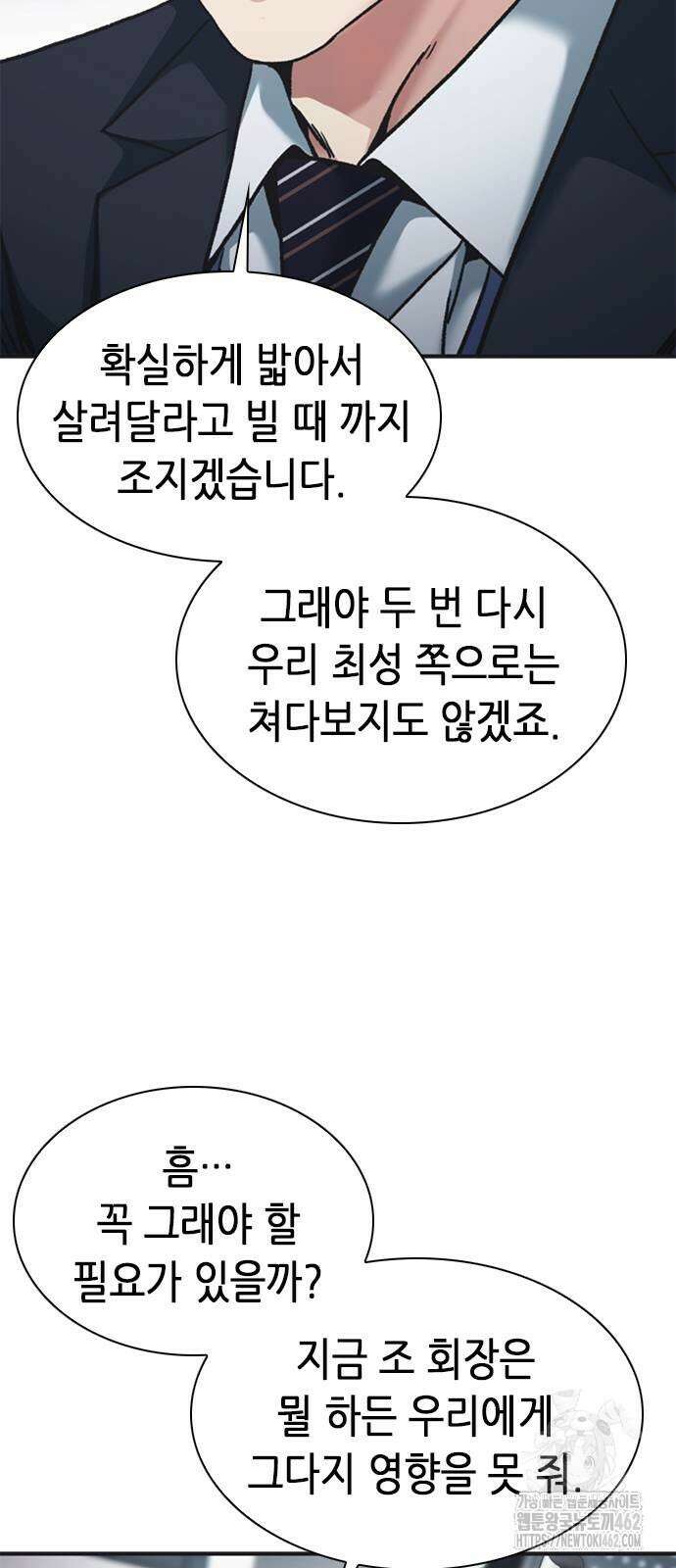 신입사원 강 회장 68화 89