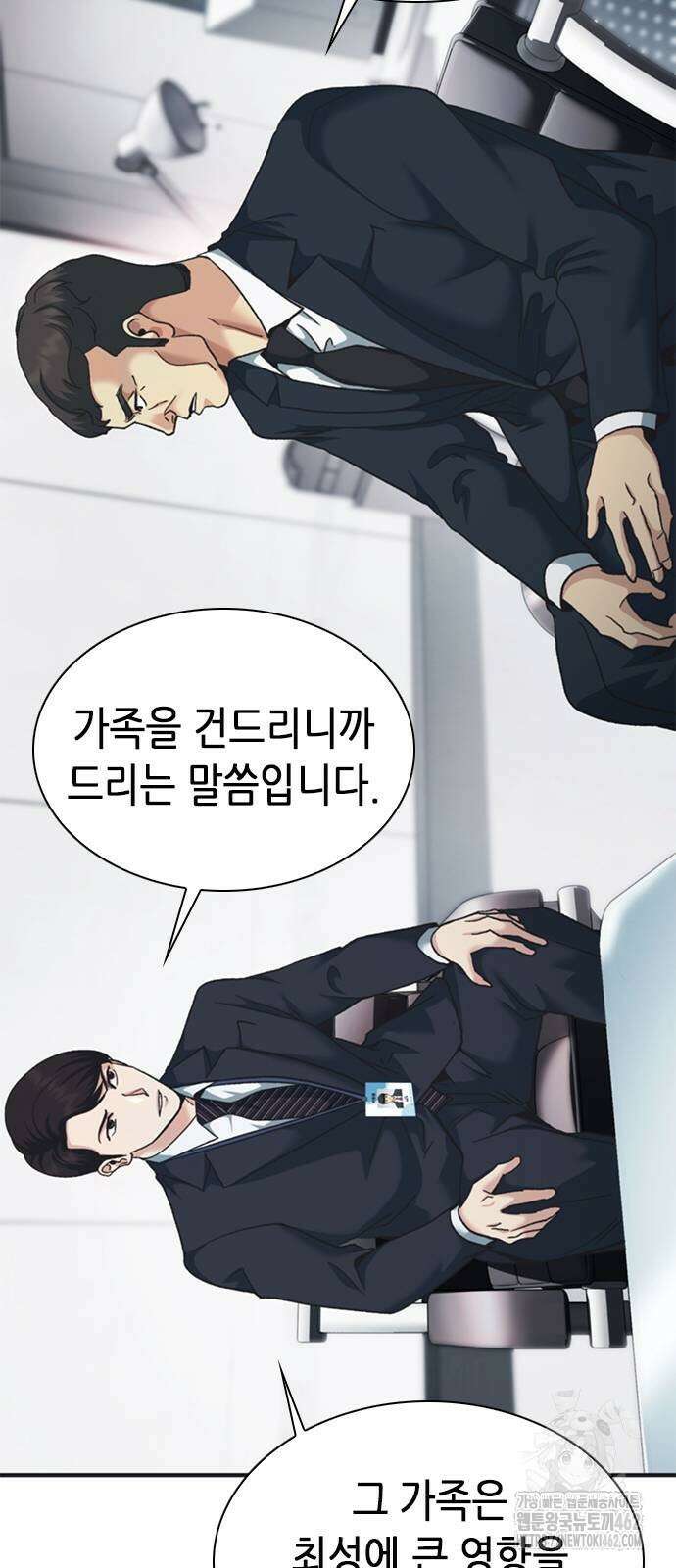 신입사원 강 회장 68화 90