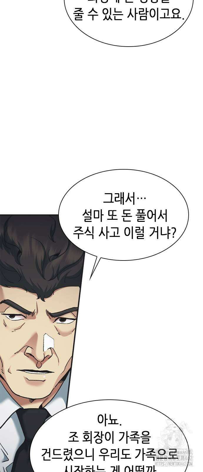 신입사원 강 회장 68화 91