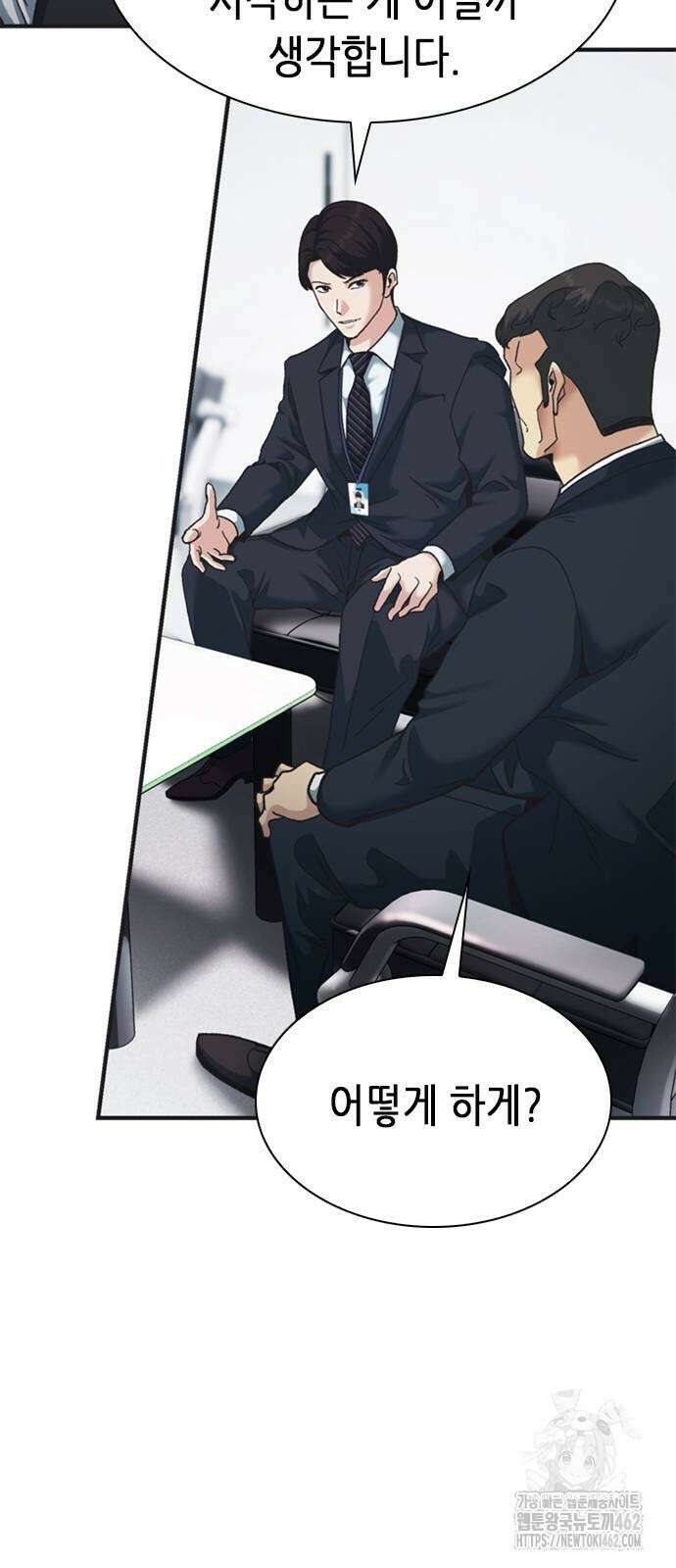 신입사원 강 회장 68화 92