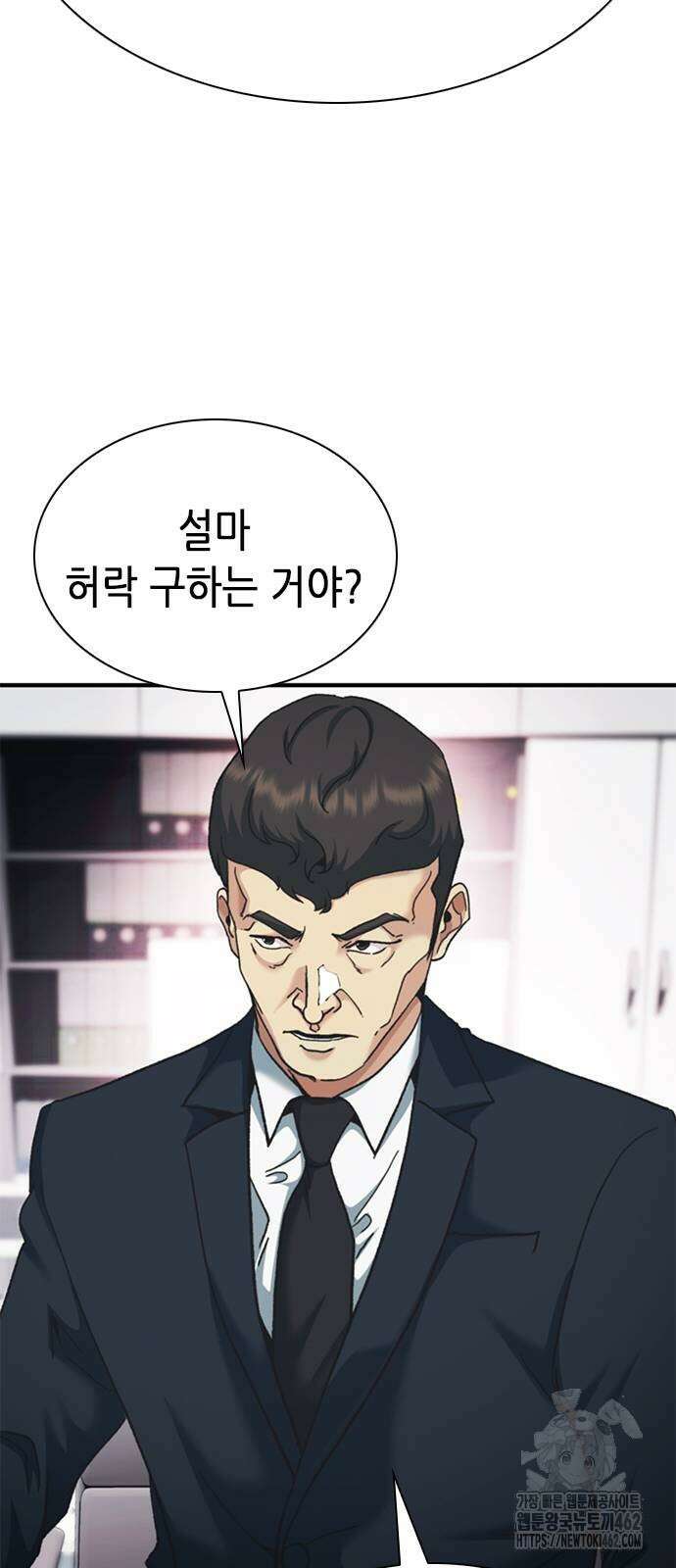 신입사원 강 회장 68화 94