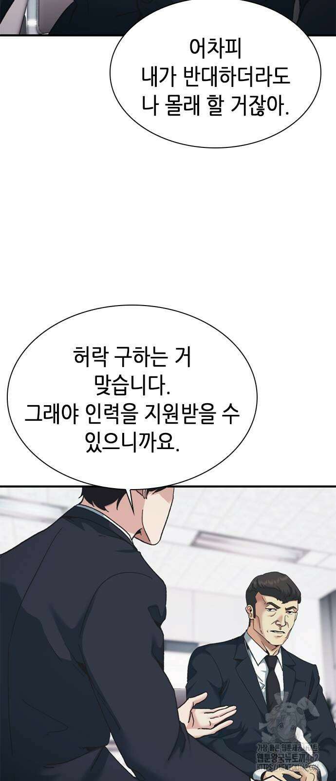 신입사원 강 회장 68화 95