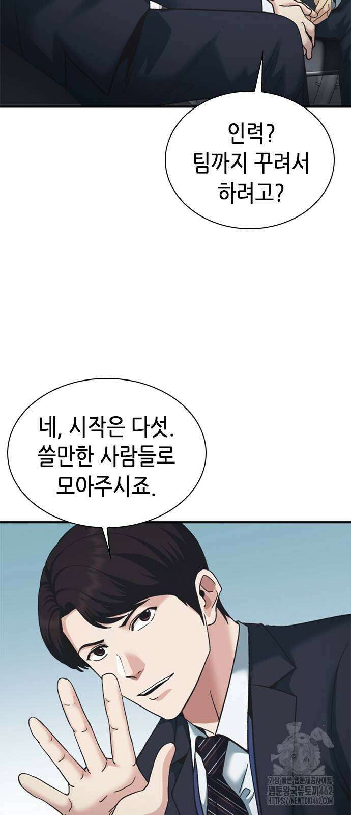 신입사원 강 회장 68화 96