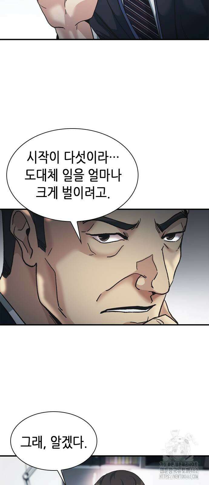 신입사원 강 회장 68화 97