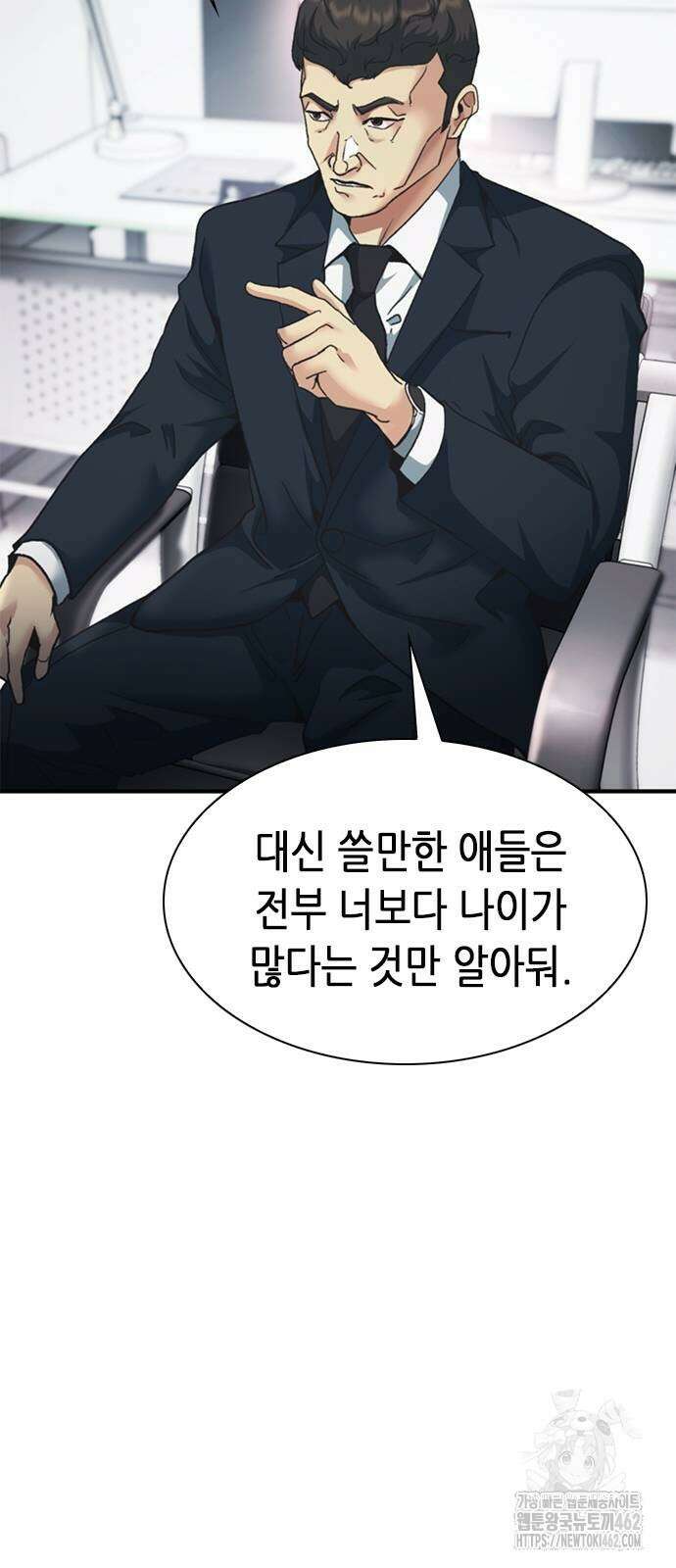 신입사원 강 회장 68화 98