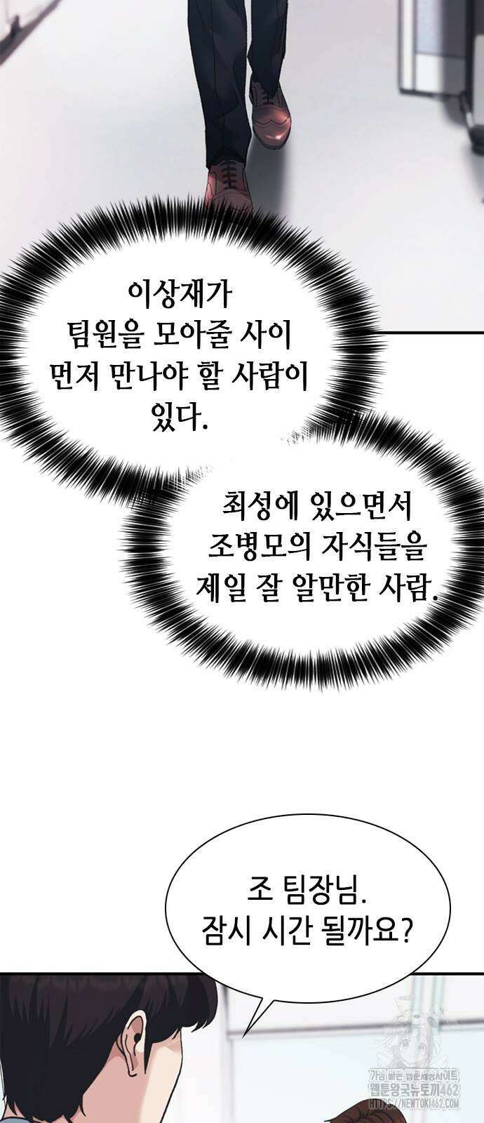 신입사원 강 회장 68화 100