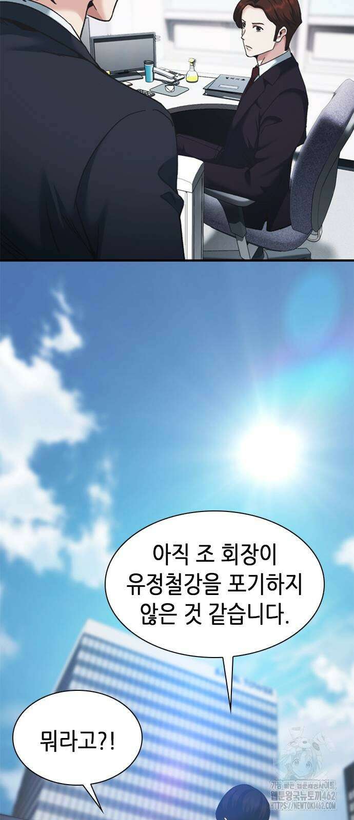신입사원 강 회장 68화 101
