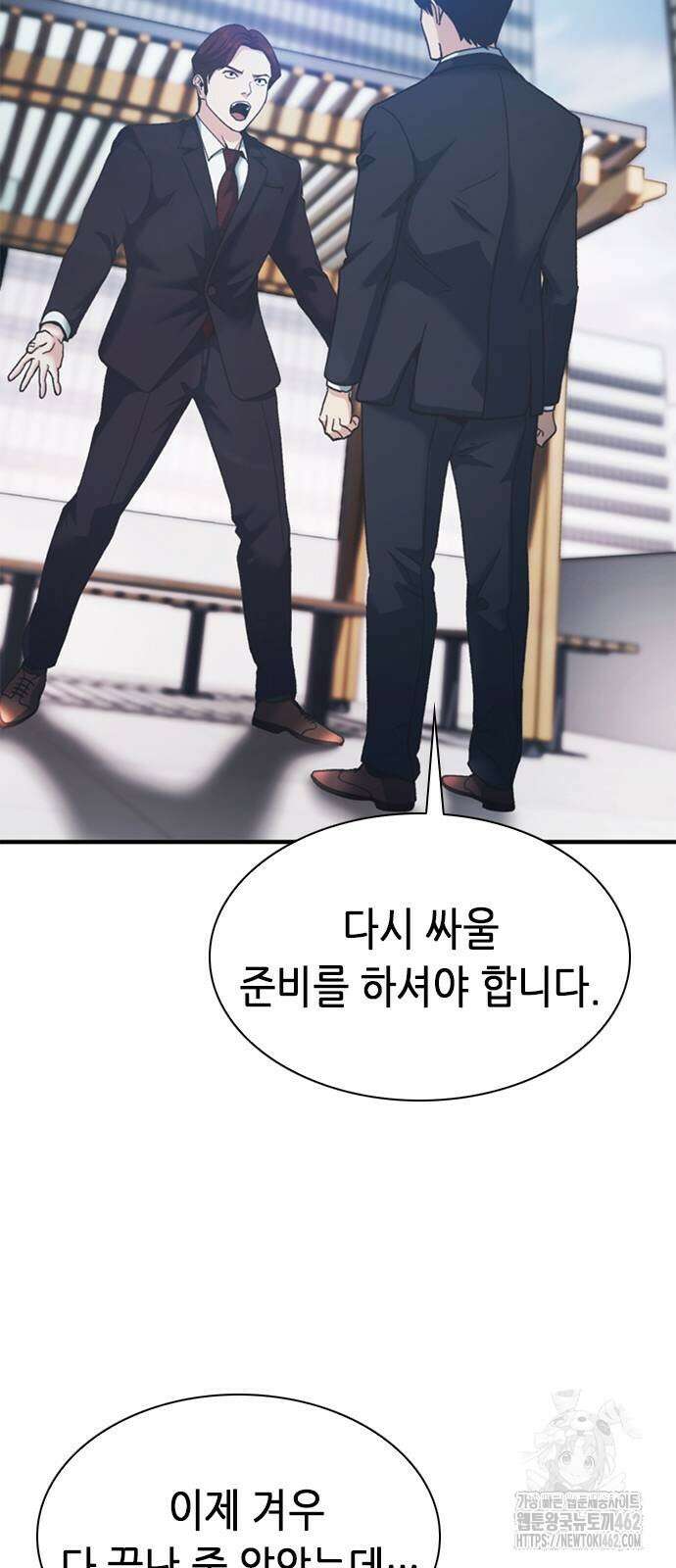 신입사원 강 회장 68화 102