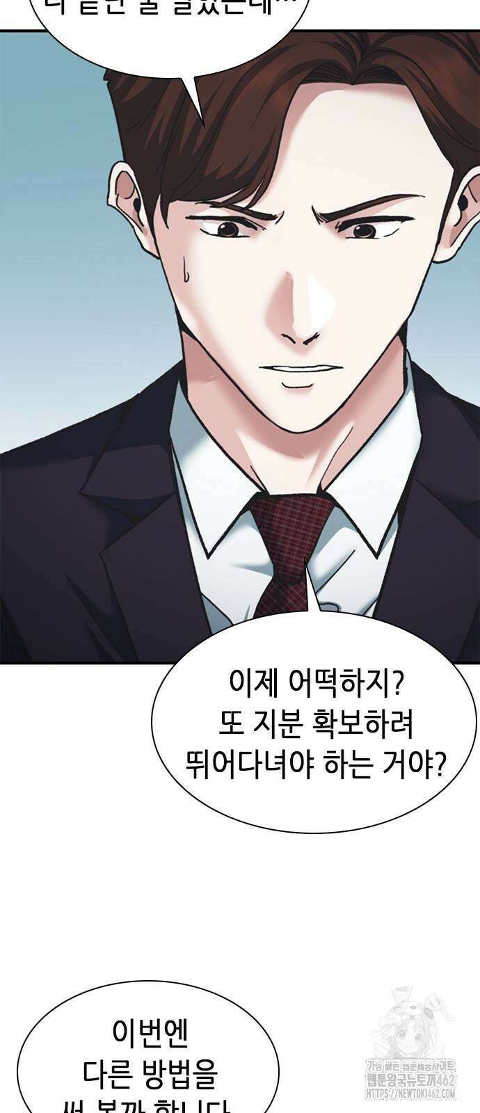신입사원 강 회장 68화 103