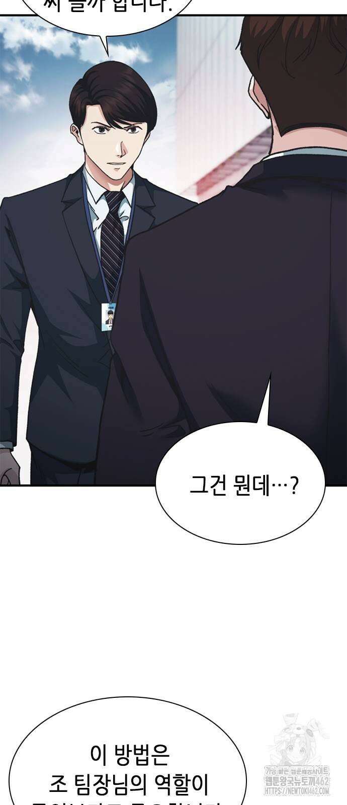 신입사원 강 회장 68화 104