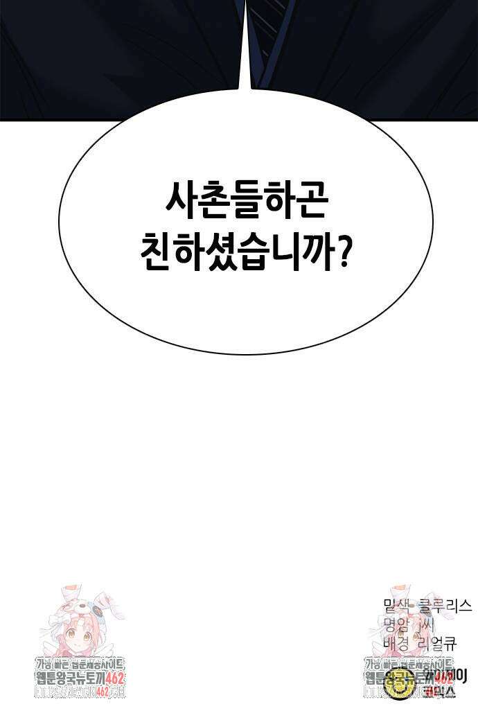 신입사원 강 회장 68화 106