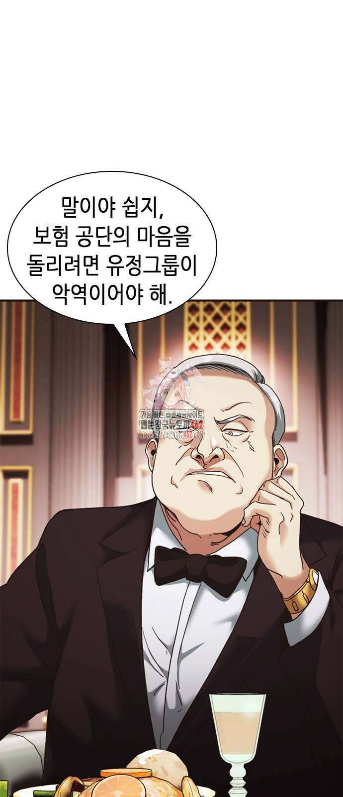 신입사원 강 회장 70화 1