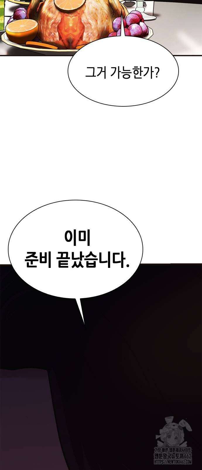 신입사원 강 회장 70화 2