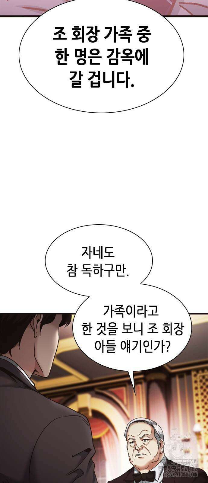 신입사원 강 회장 70화 4