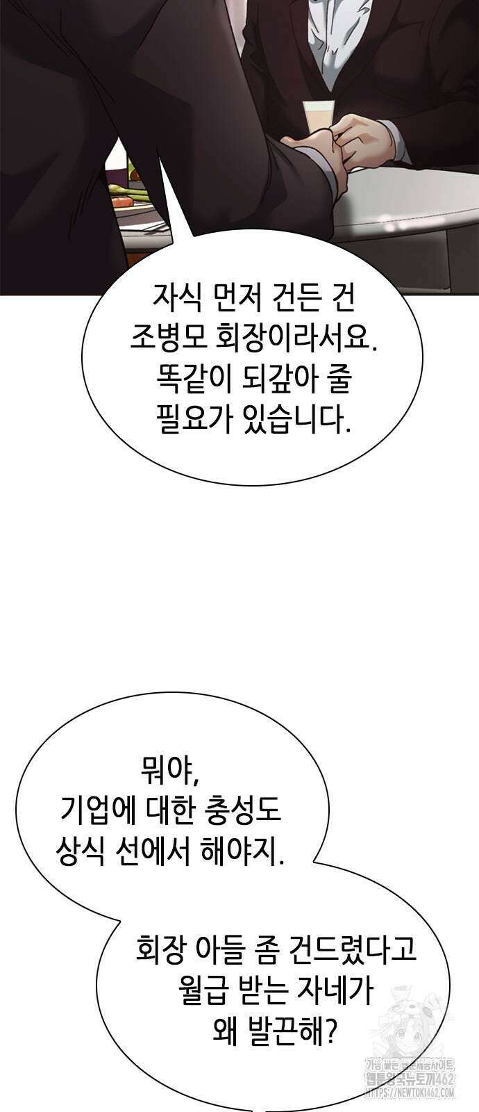 신입사원 강 회장 70화 5