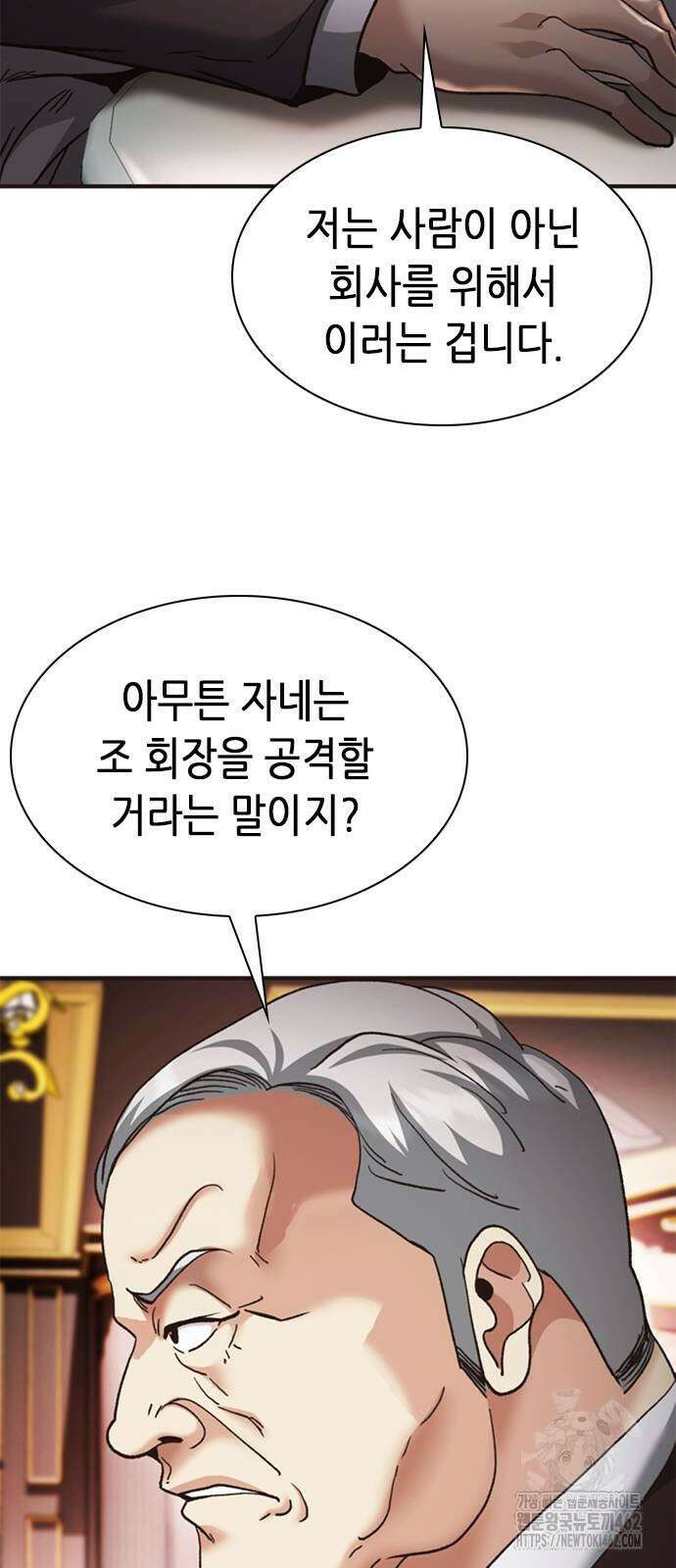 신입사원 강 회장 70화 8