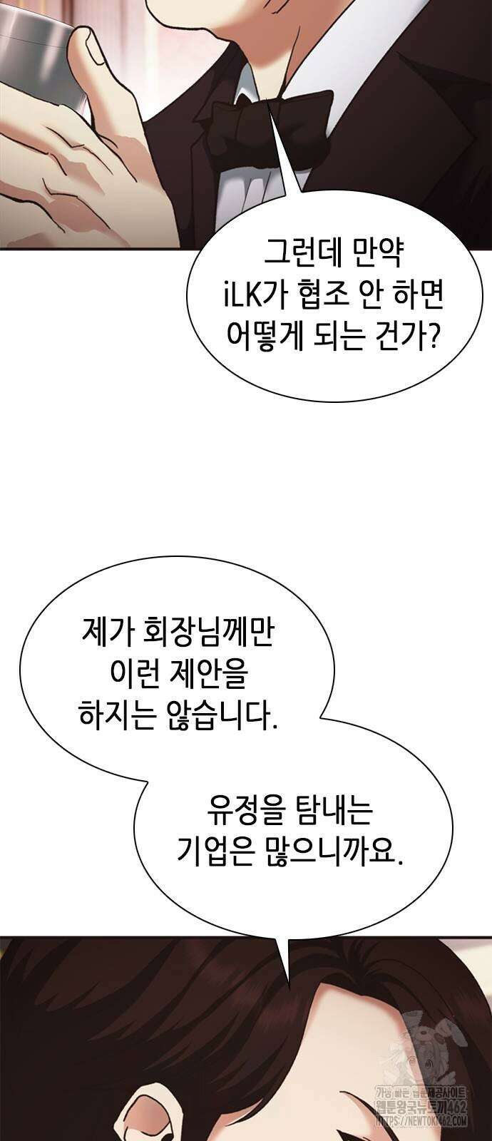 신입사원 강 회장 70화 9