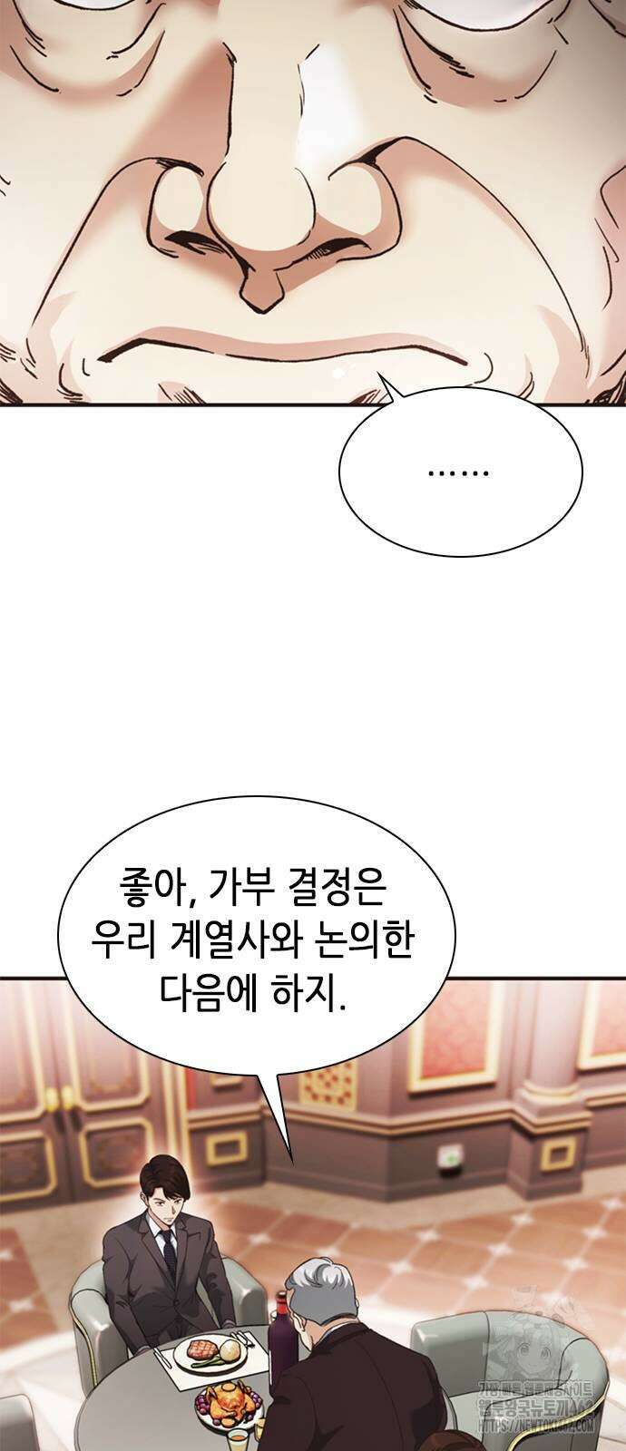 신입사원 강 회장 70화 11