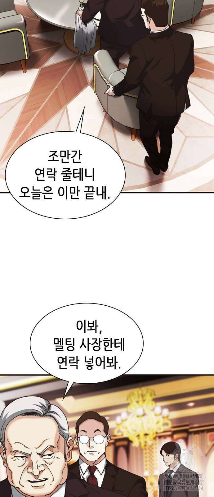 신입사원 강 회장 70화 12