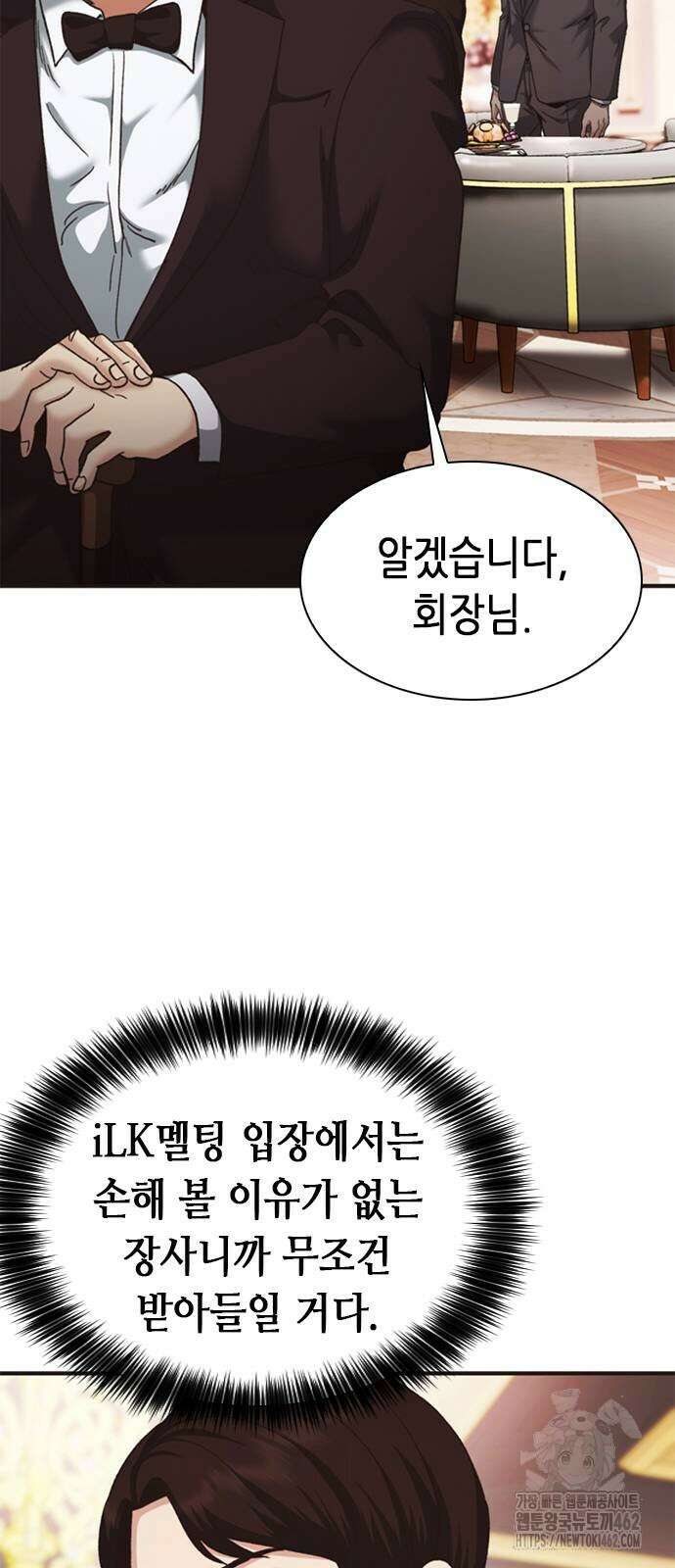 신입사원 강 회장 70화 13