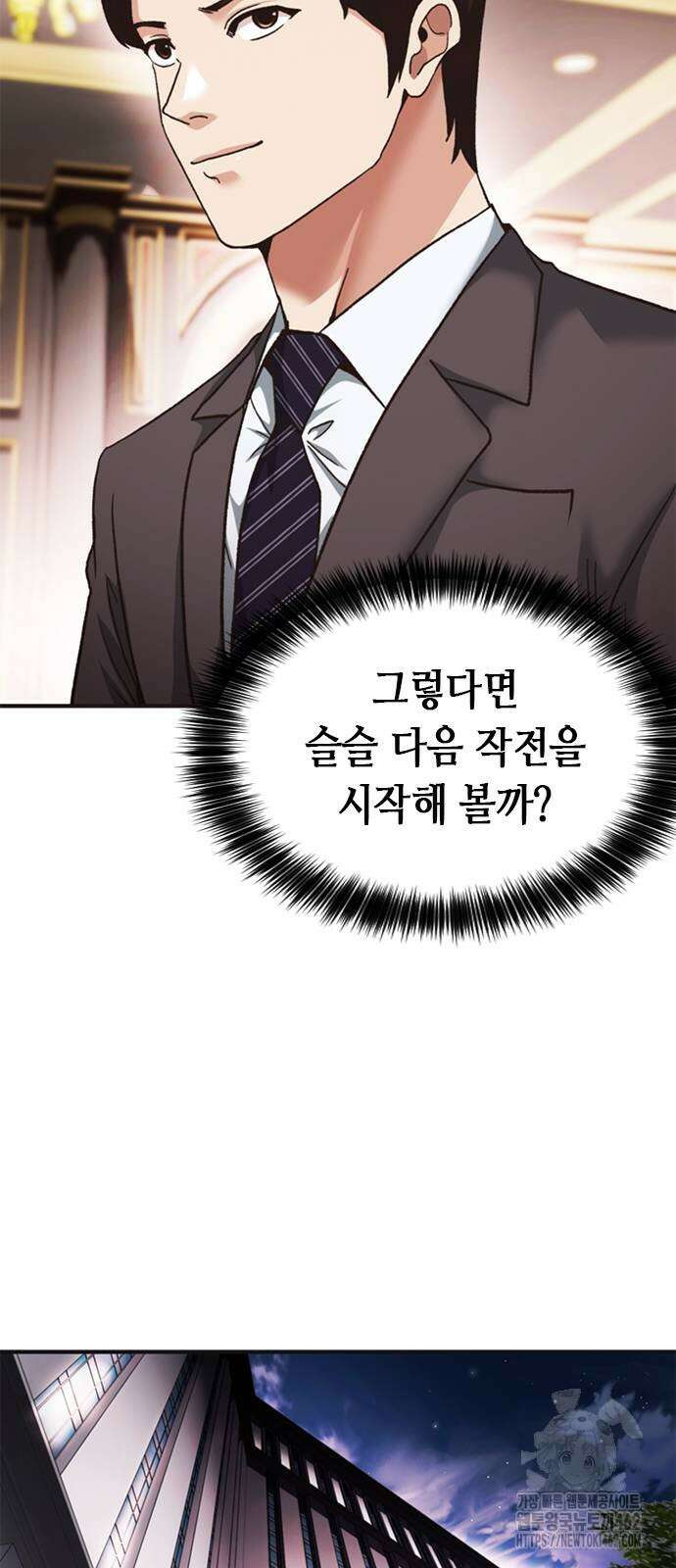 신입사원 강 회장 70화 14