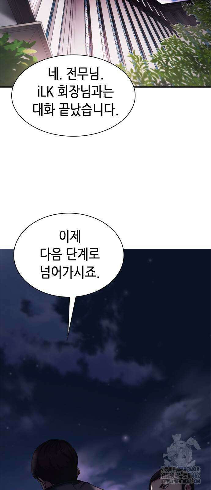신입사원 강 회장 70화 15
