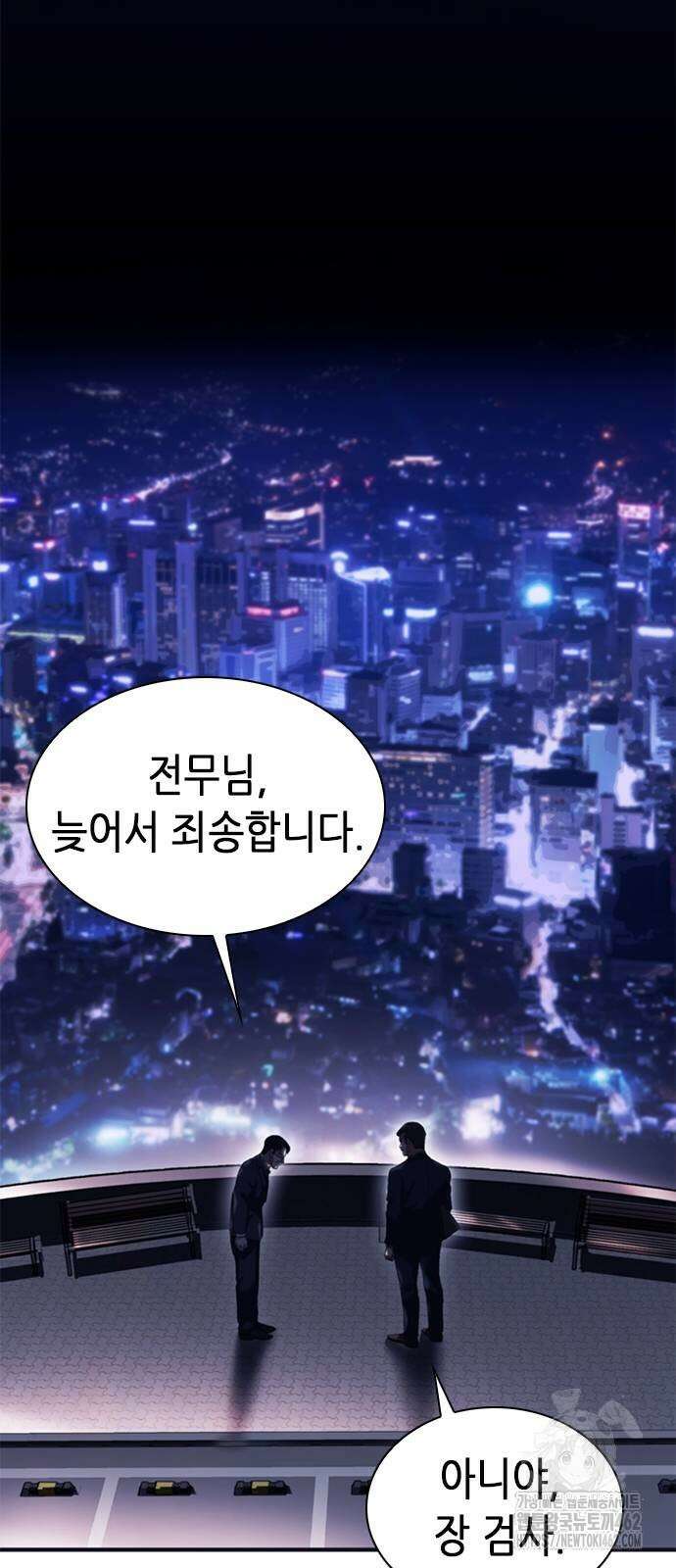 신입사원 강 회장 70화 18