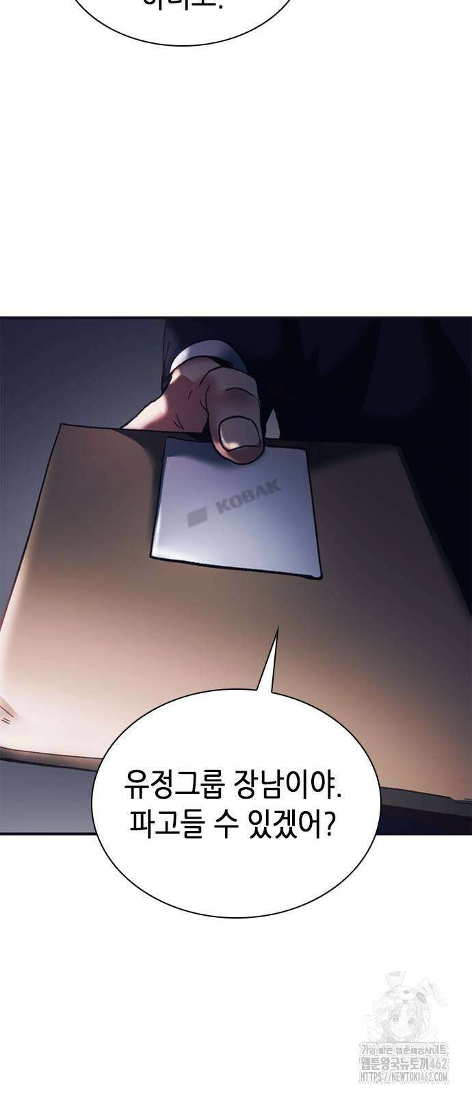 신입사원 강 회장 70화 20