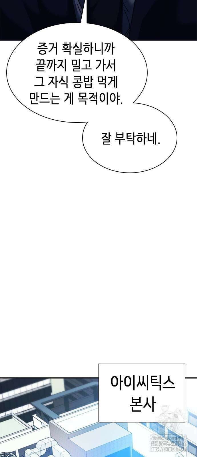 신입사원 강 회장 70화 23