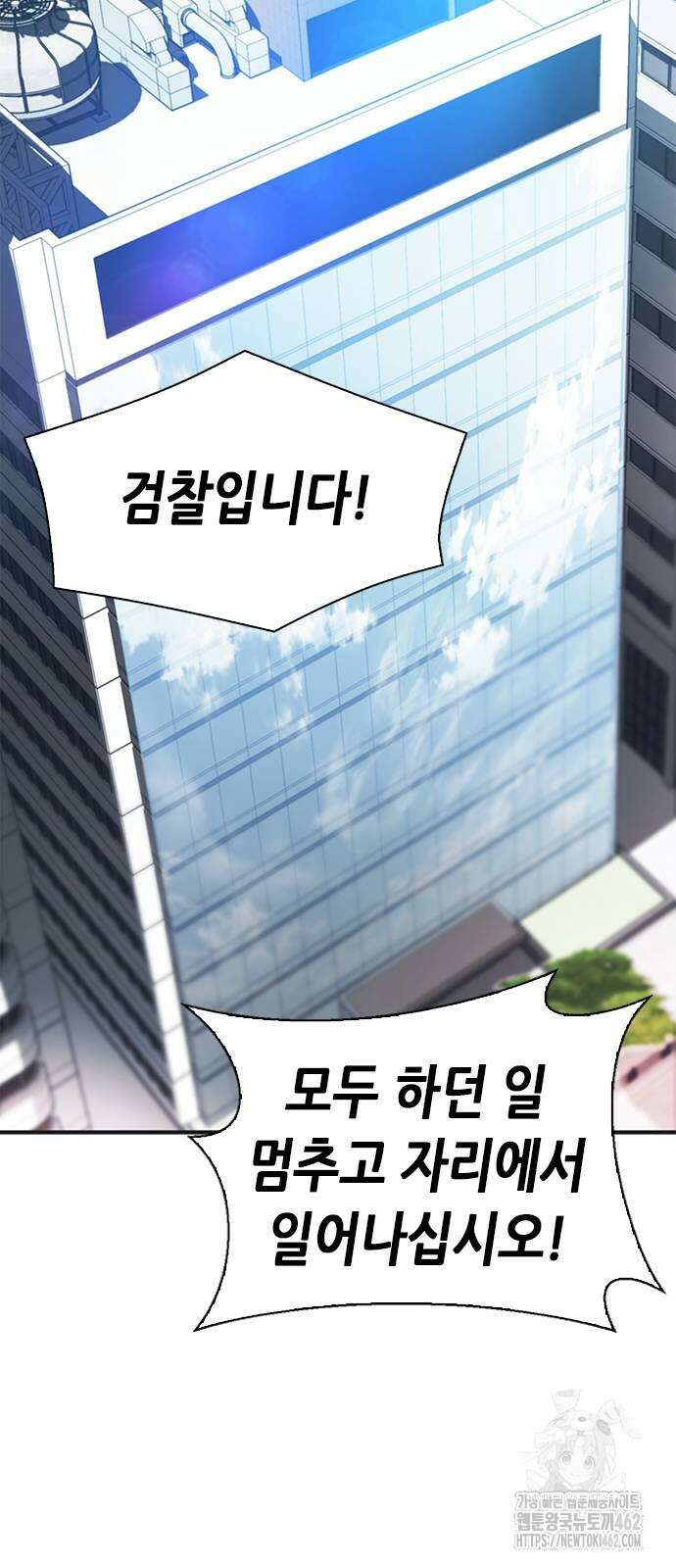 신입사원 강 회장 70화 24