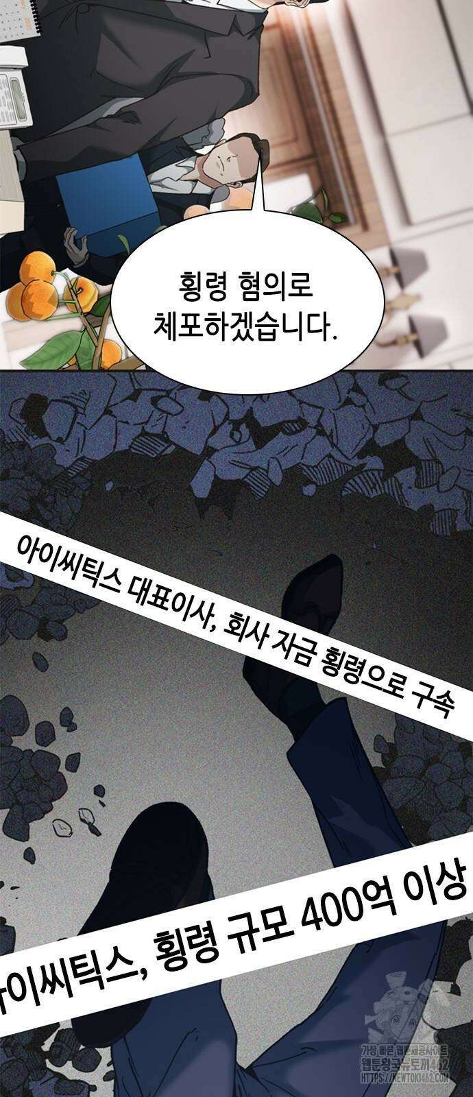 신입사원 강 회장 70화 27