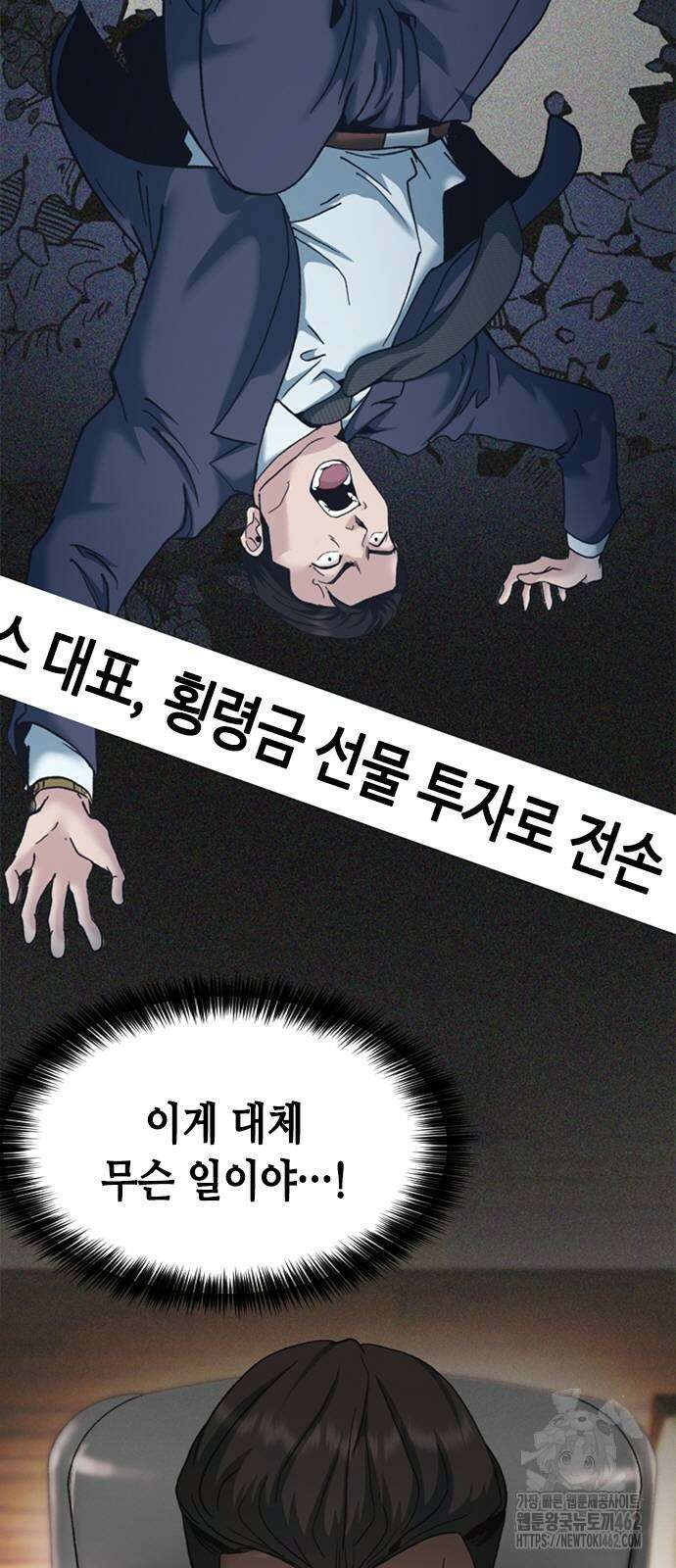 신입사원 강 회장 70화 28