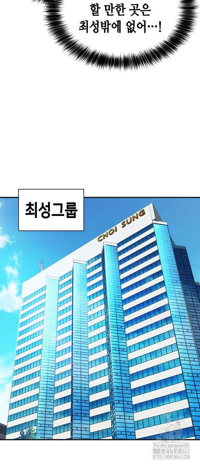 신입사원 강 회장 70화 31