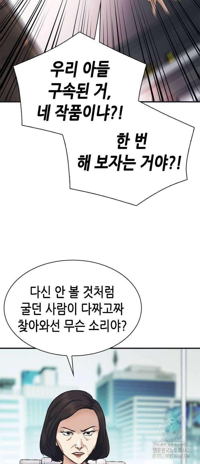 신입사원 강 회장 70화 33