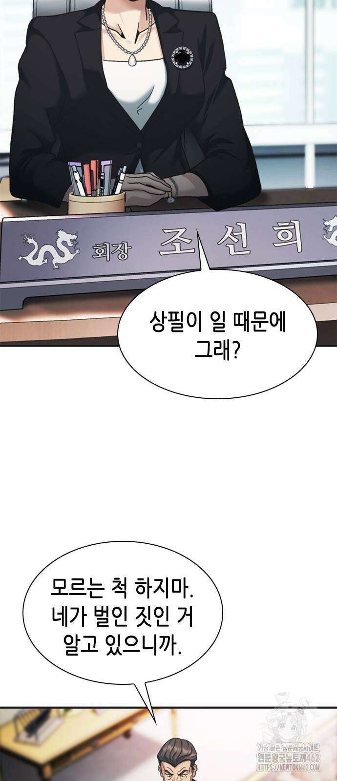 신입사원 강 회장 70화 34