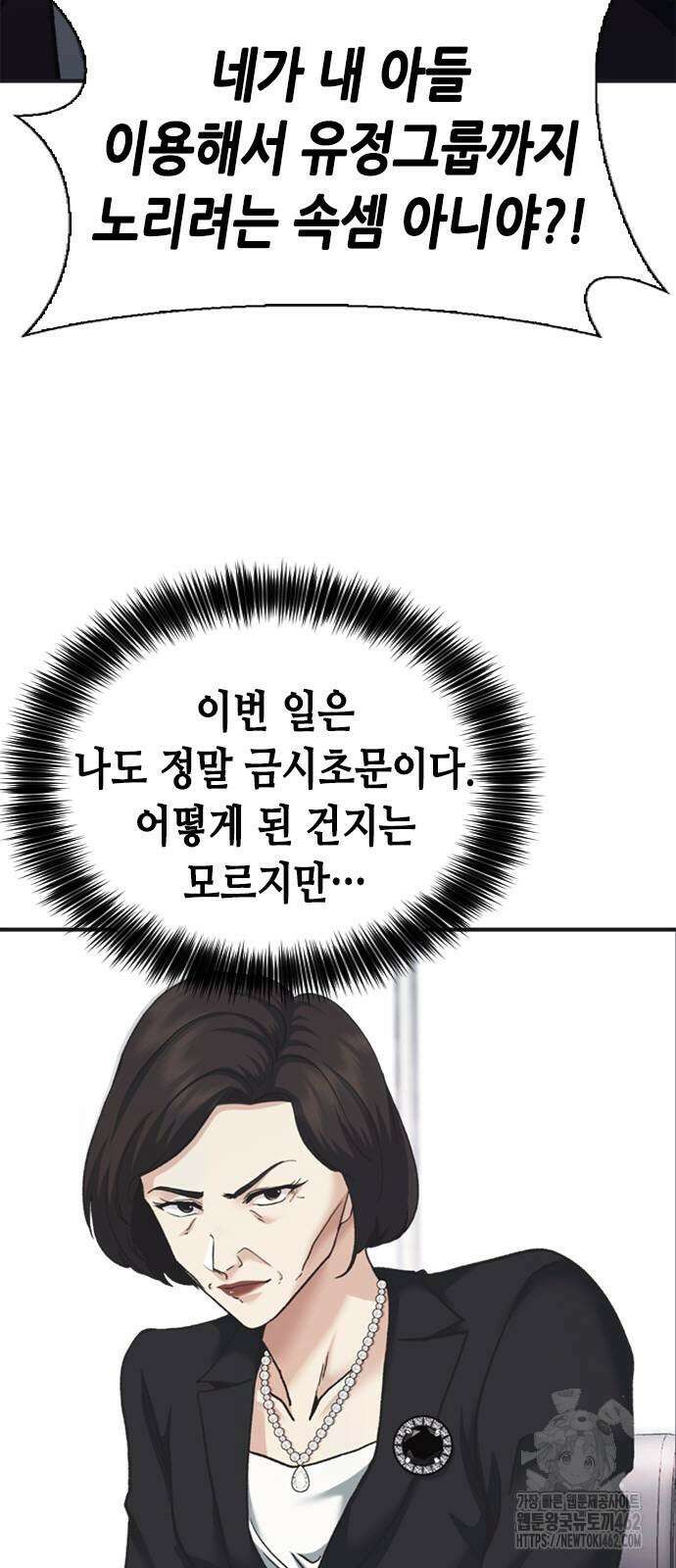 신입사원 강 회장 70화 37