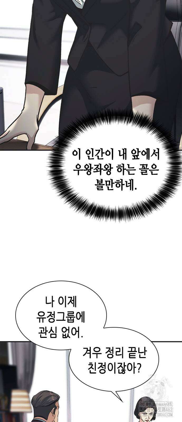 신입사원 강 회장 70화 38