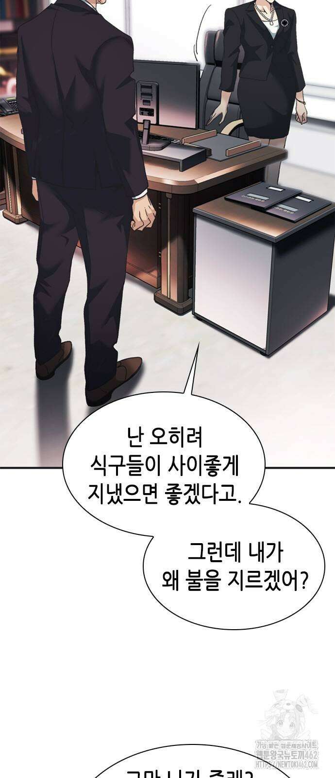 신입사원 강 회장 70화 39