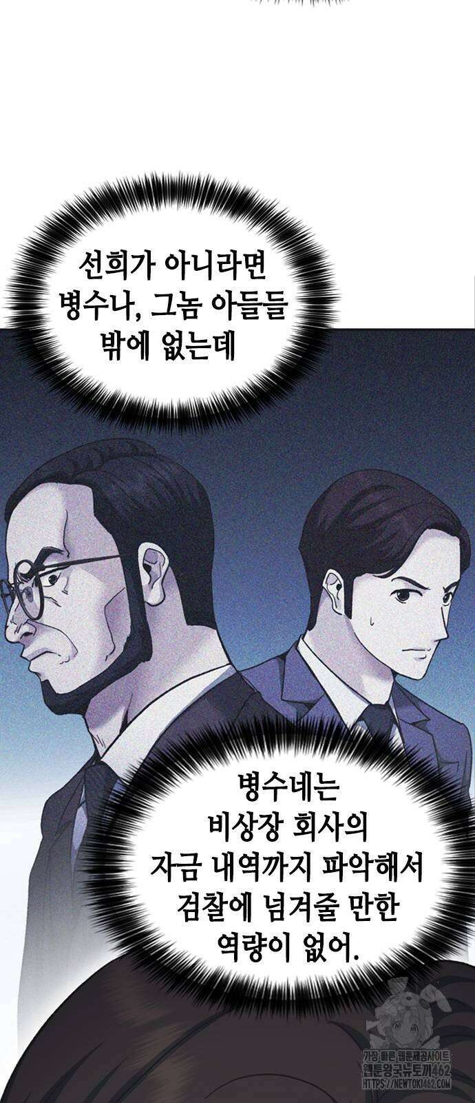 신입사원 강 회장 70화 42