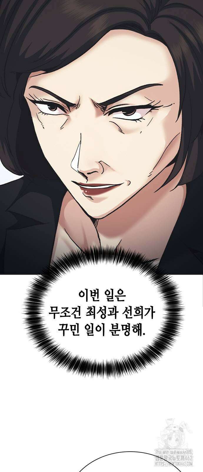 신입사원 강 회장 70화 43