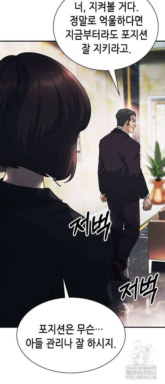 신입사원 강 회장 70화 44