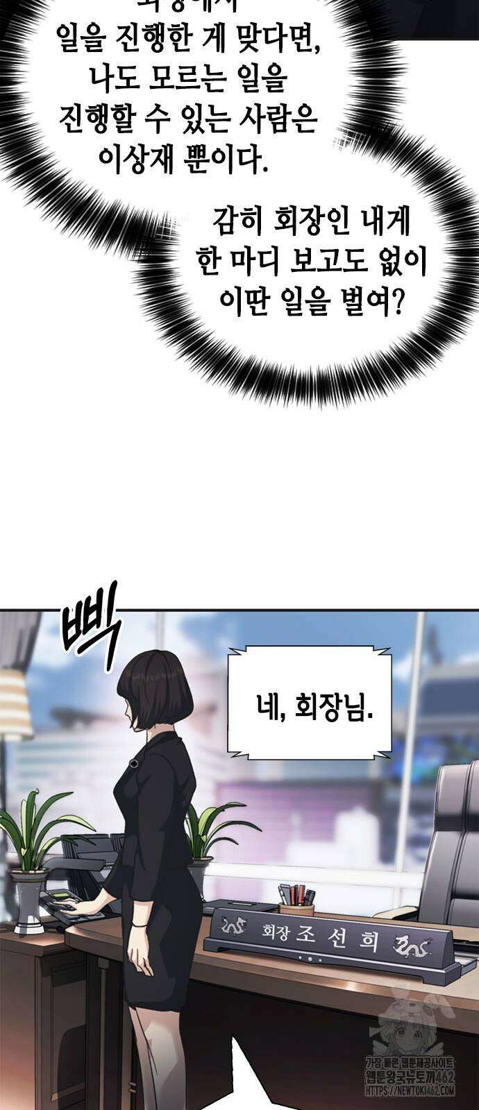 신입사원 강 회장 70화 46