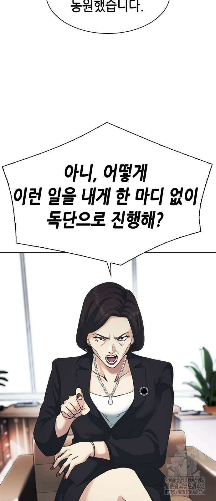 신입사원 강 회장 70화 50
